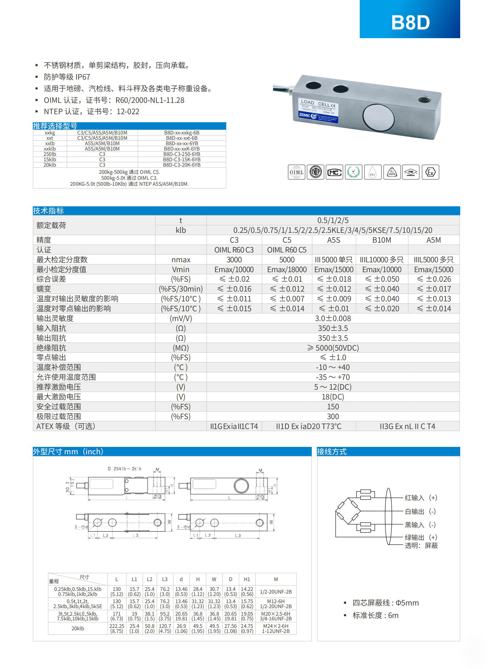 b8d品牌:中航电测b8d称重传感器 微型称重传感器 防爆称重传感器